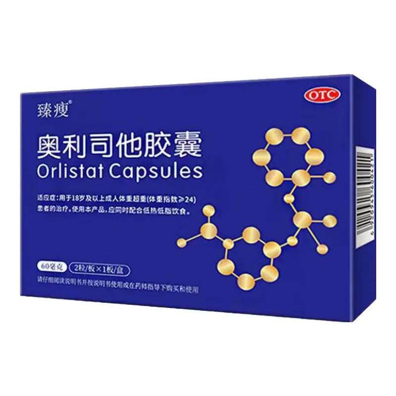 【臻瘦】奥利司他胶囊60mg*2粒/盒