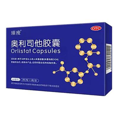 【臻瘦】奥利司他胶囊60mg*2粒/盒