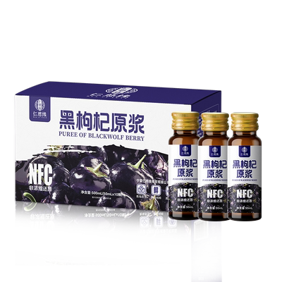 仁慈缘红黑枸杞原浆nfc汁花青素