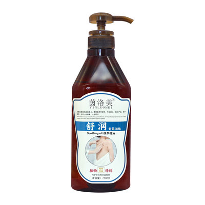 茵洛美高品质舒通经络按摩精油