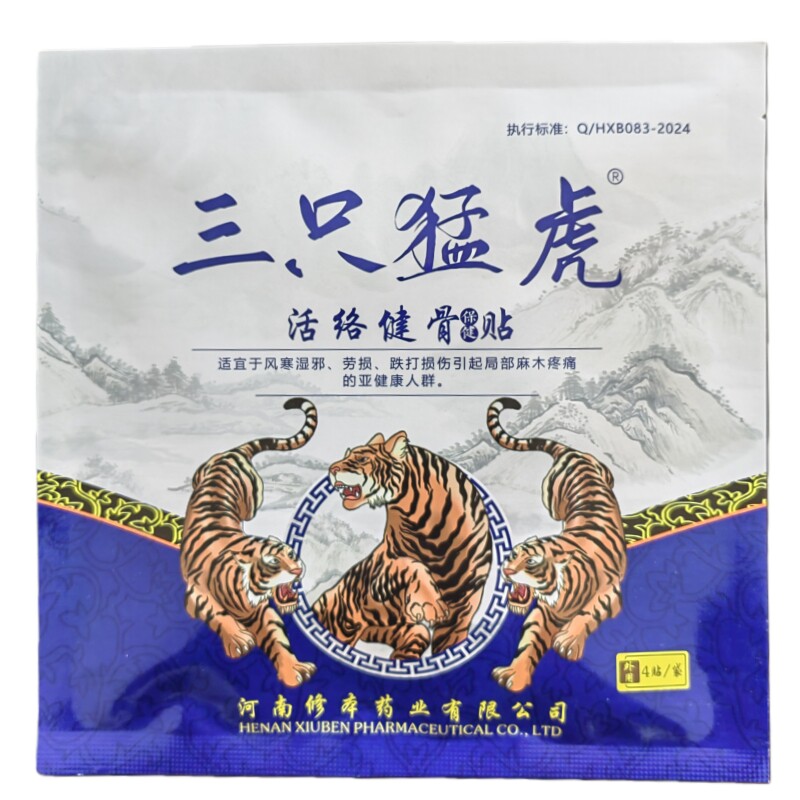 修本药业三只猛虎活络健骨保健贴