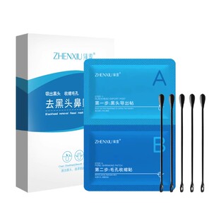 u先黑头鼻贴膜5对/盒深层清洁黑头导出液改善粉刺毛孔精华