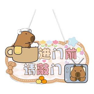 卡皮巴拉儿童女孩男孩卧室PVC挂牌可爱卡通学习中请敲门水豚门牌