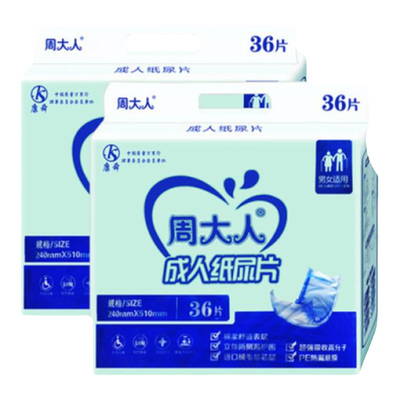 周大人纸尿片非裤产妇女士u型