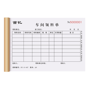 【车间专用领料单】物料领用单二联物资原材料领货单三联加工票据