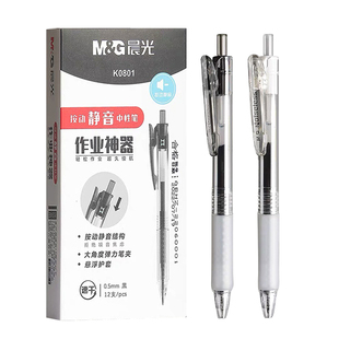 晨光文具k0801静音按动笔速干中性笔子弹头0.5学生考试专用刷题笔简约ins软胶笔大容量水性签字笔圆珠笔黑色
