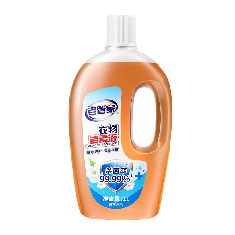 老管家衣物消毒液除菌液清洁杀菌专用杀毒灭菌剂洗衣消毒水非84