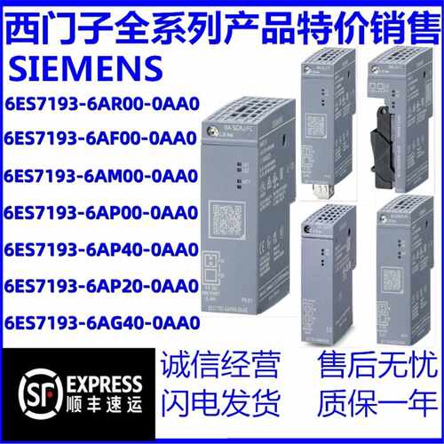 议价6ES7193-6AR00/6AF00/6AP00/6AP40/6AP20/6AM00/6AG40-0AA0