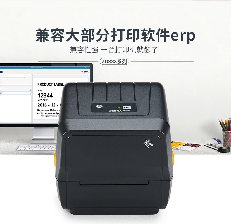 斑马ZD888T标签打印机套装条码热敏二维码标签款不干胶GK888T升级