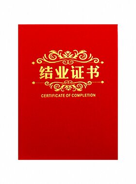 定制结业培训证书红蓝外壳硬本
