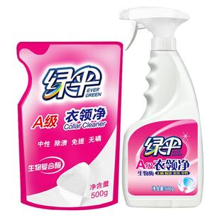 绿伞衣领净组合装共2斤强力去污去领口黄白衬衣白衣服汗渍清洗剂