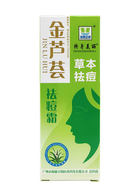 海康百纳终身美丽金芦荟祛痘霜 男女祛青春痘粉刺淡化痘印去痘膏