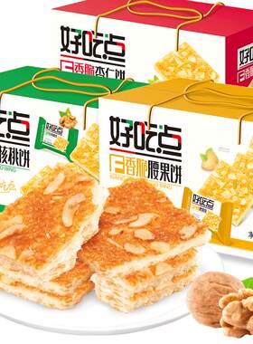 好吃点饼干香脆腰果杏仁核桃饼