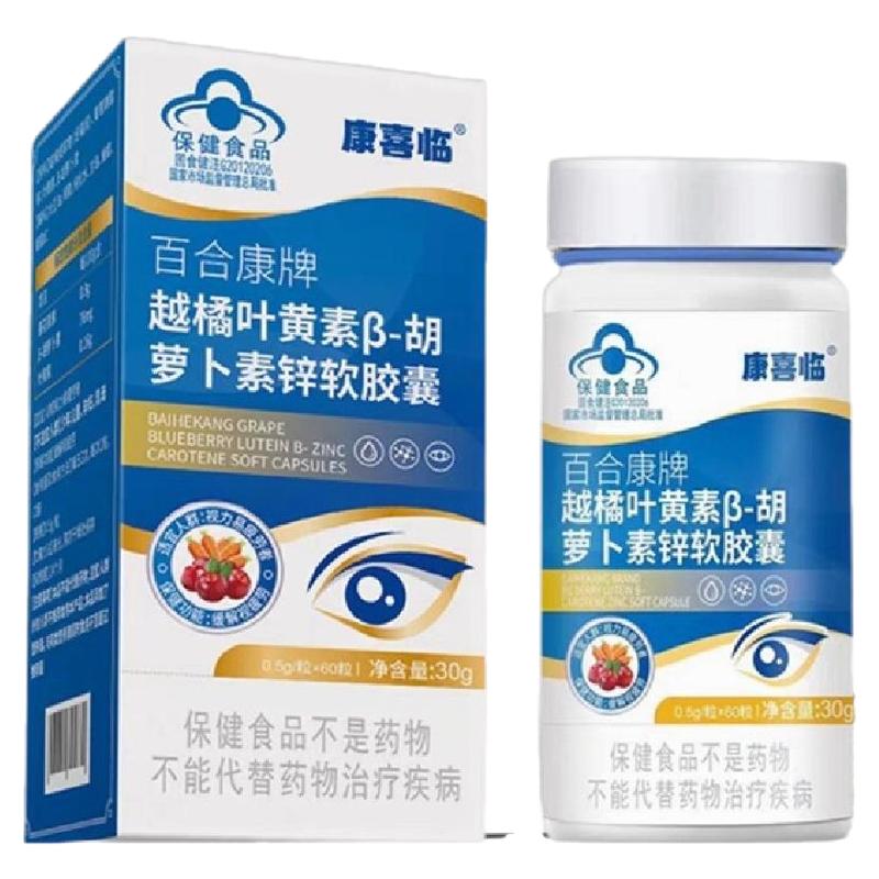 蓝帽认证眼睛干涩缓解视疲劳