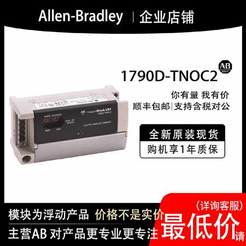 议价1790D-TNOC2 AB罗克韦尔PLC模块全新原装现货输入输出cpu质保