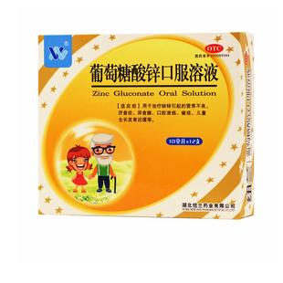 包邮效期好】纽兰葡萄糖酸锌口服溶液12支口腔溃疡 痤疮 发育迟缓
