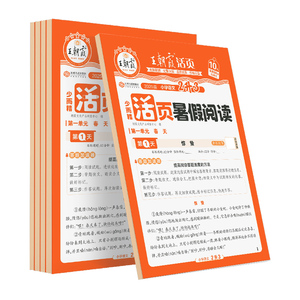 王朝霞暑假阅读活页1-6年级