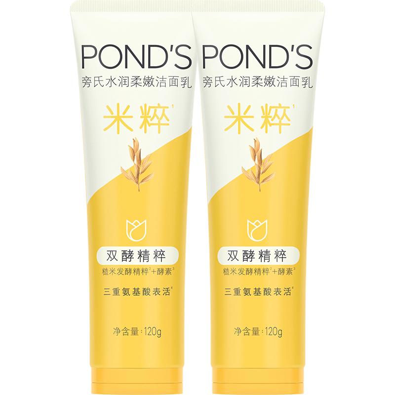 Ponds/旁氏焕采净澈系列米粹润泽洁面乳120g*2支水润柔嫩