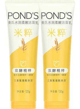 Ponds/旁氏焕采净澈系列米粹润泽洁面乳120g*2支水润柔嫩