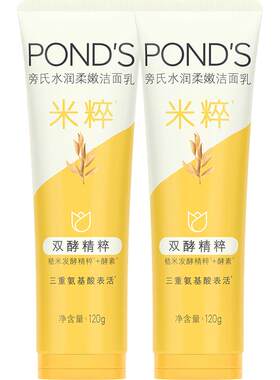 Ponds/旁氏焕采净澈系列米粹润泽洁面乳120g*2支水润柔嫩