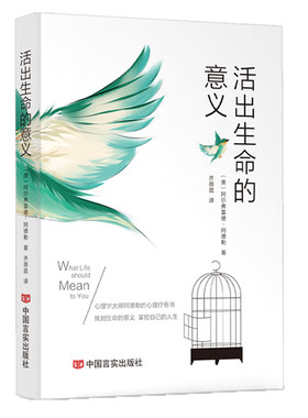 活出生命的意义正版书籍
