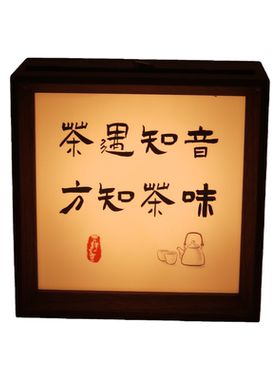 中式茶室禅意书法桌面氛围小夜灯
