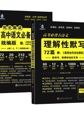 高中语文必背古诗文72篇