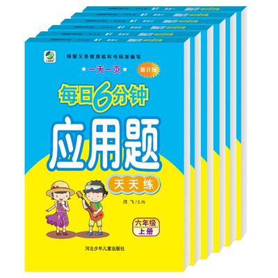 小学生数学应用题强化训练