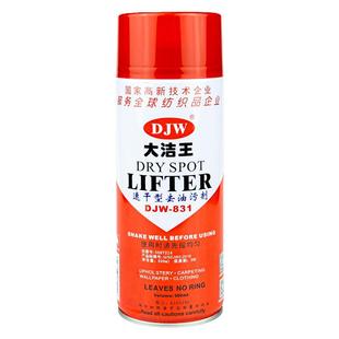 大洁王DJW831去油污喷剂服装干洗店喷剂免水洗纺织衣服去油剂包邮