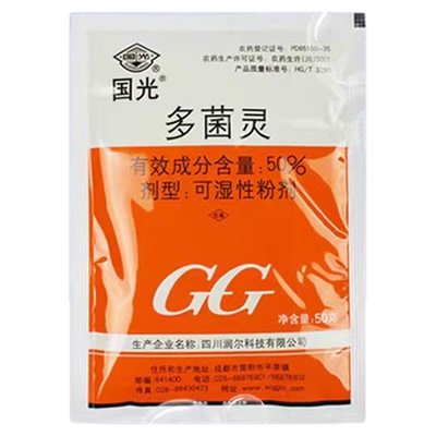 国光多菌灵杀菌剂预防白粉病杀菌