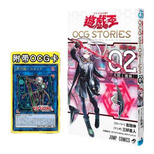 【现货】游戏王OCG STORIES 2 闪刀姬-卡梅莉娅 附OCG卡 閃刀姫―カメリア 闪刀故事 三好直人 集英社