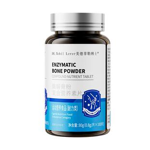 骨折骨裂恢复营养品快速接骨酶解骨粉胶原蛋白肽旗舰店软骨素氨糖