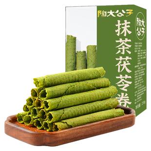 陶大公子抹茶茯苓卷健康糕点心酥脆非油炸传统手工零食品早餐代餐
