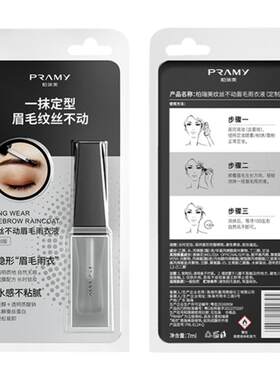 屈臣氏柏瑞美纹丝不动眉毛雨衣液