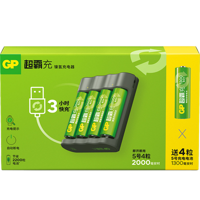 5号/7号充电电池充电套装
