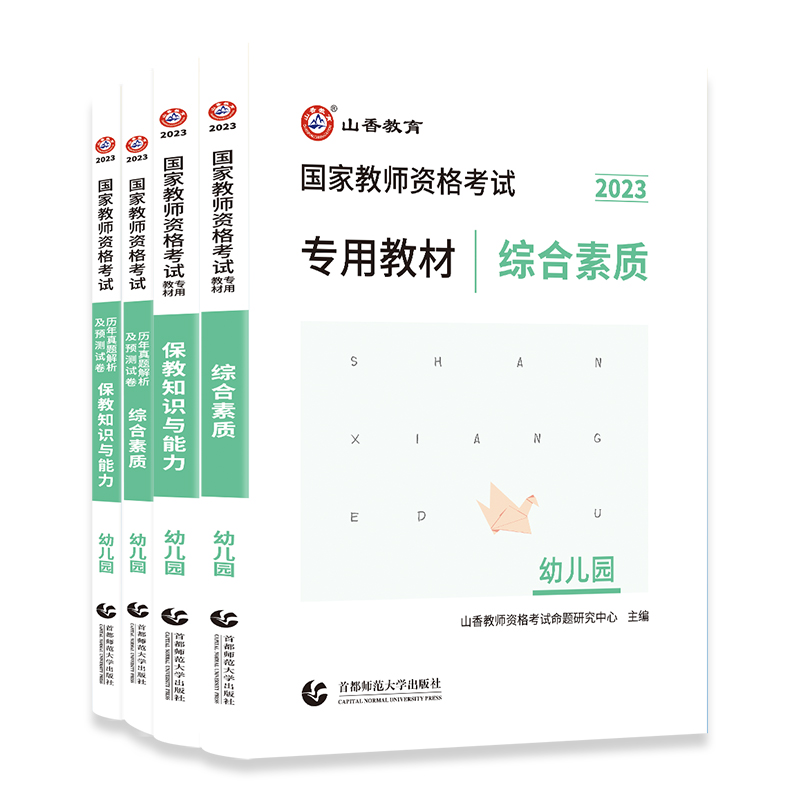 山香教育2024幼儿园教师资格证考试幼师考试用书教材综合素质和保教知识与能力教材和历年卷全4册山香教资考试新版书课包