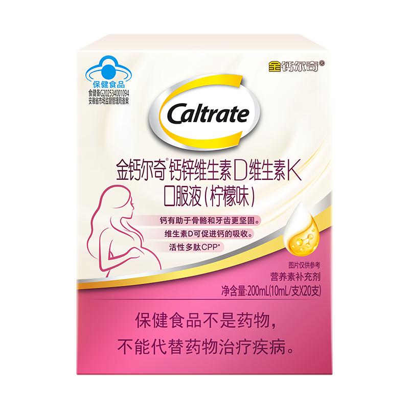 钙尔奇孕妇液体钙缓解孕吐