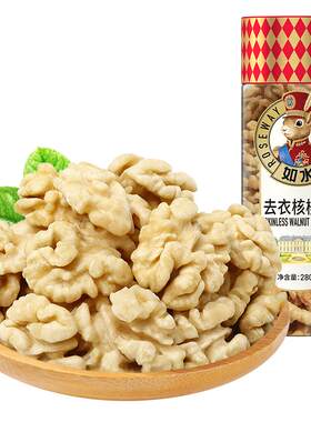 如水原味核桃仁280g大颗粒罐装
