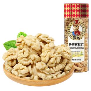 如水去衣核桃仁280g 原味脱衣大颗罐装坚果 宝宝可核桃泥休闲零食
