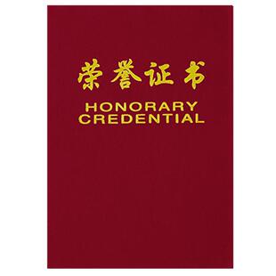 得力7579荣誉证书荣光系列绒面外壳材质12K/8K获奖证书结业证件奖状多规格高档保护套优秀员工奖励表彰任命书