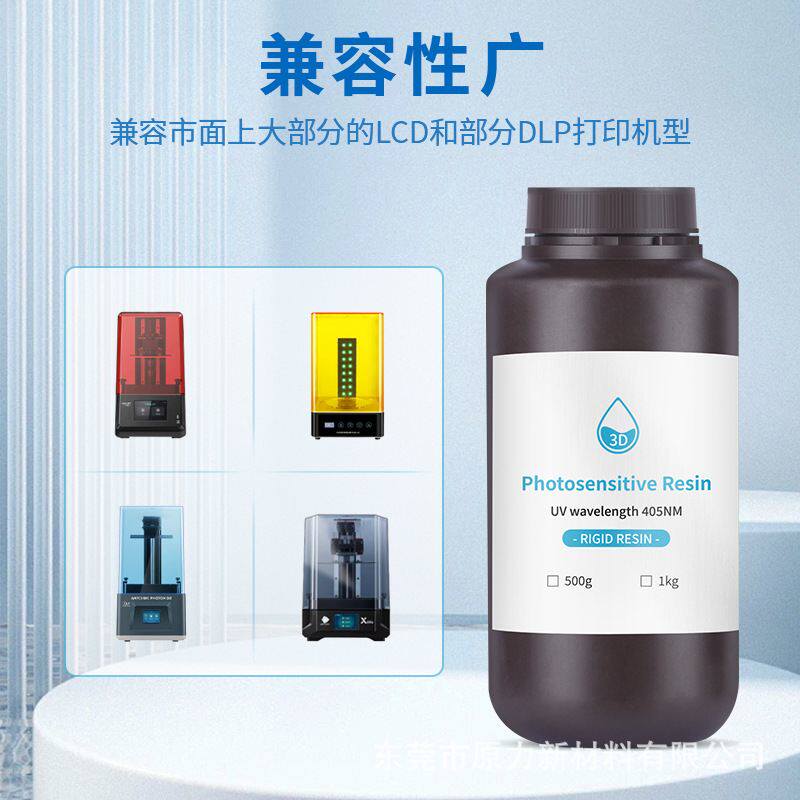 光敏树脂3d高韧性lcd/dlp高硬度刚性打印耗材3d405nm光固化树脂