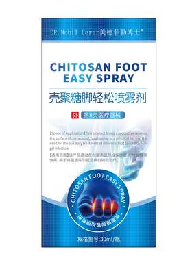 儿童脚气水泡止痒脱皮杀菌喷雾剂