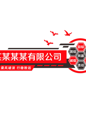 企业文化定制公司名称形象墙贴纸