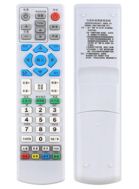 江苏有线数字盐城机顶盒遥控器