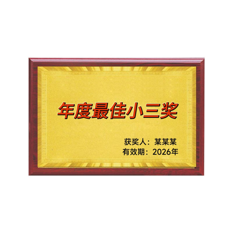 奖状证书定制送小三木质顺丰包邮
