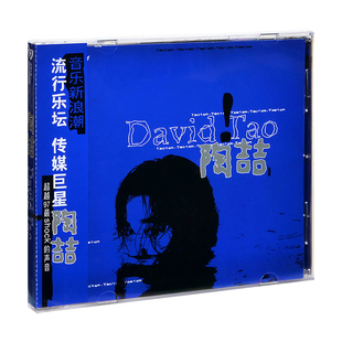陶喆专辑cd原装正版 David Tao 同名专辑/太平盛世/六九乐章 唱片