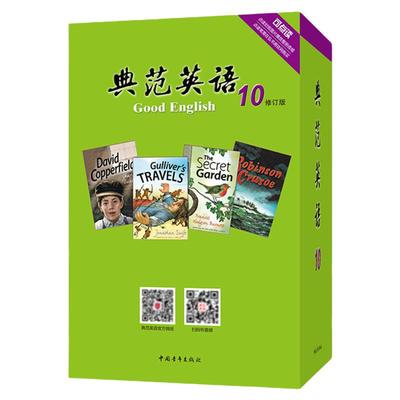 典范英语10畅销英语分级章节书