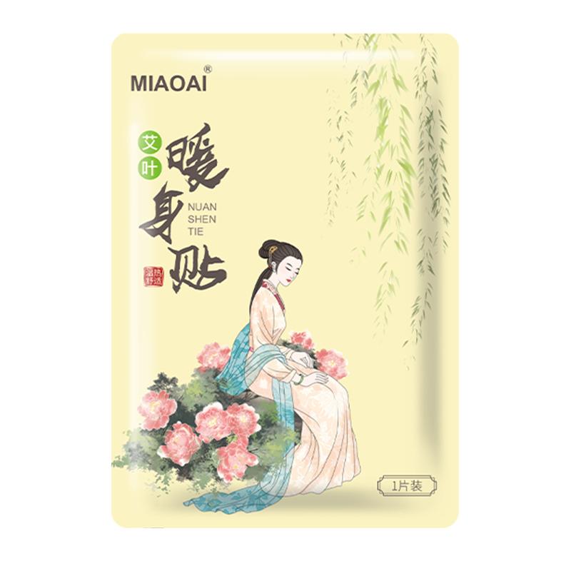 苗爱持续恒温53男女身暖宝宝贴
