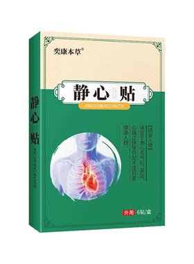 【静心驾考】心悸心慌快速安神