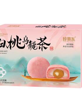 珍丽友白桃乌龙茶酥伴手礼